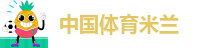 米兰综合体育官网入口
